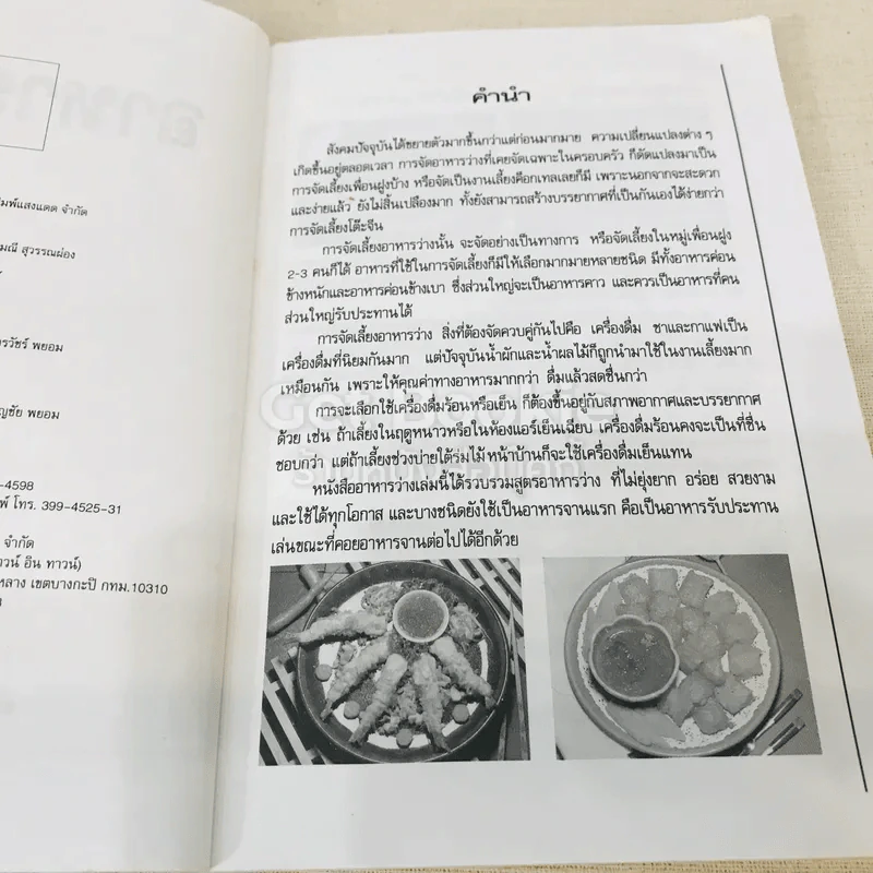 อาหารว่าง รูปที่ 6