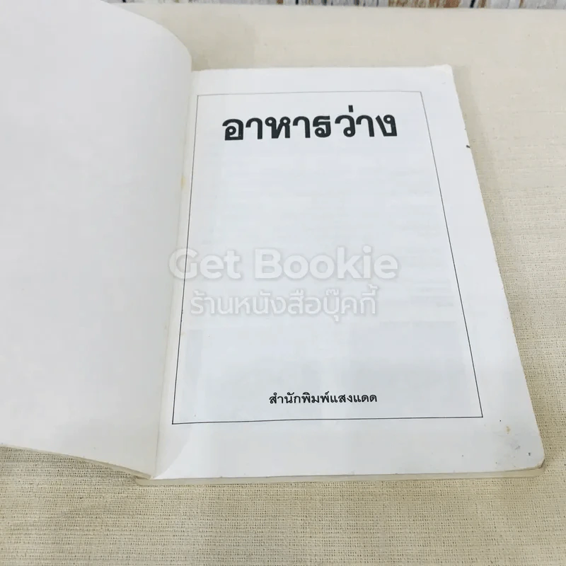อาหารว่าง รูปที่ 4