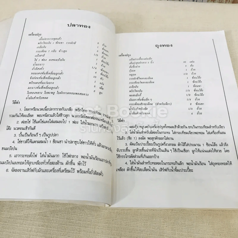 อาหารว่าง รูปที่ 12
