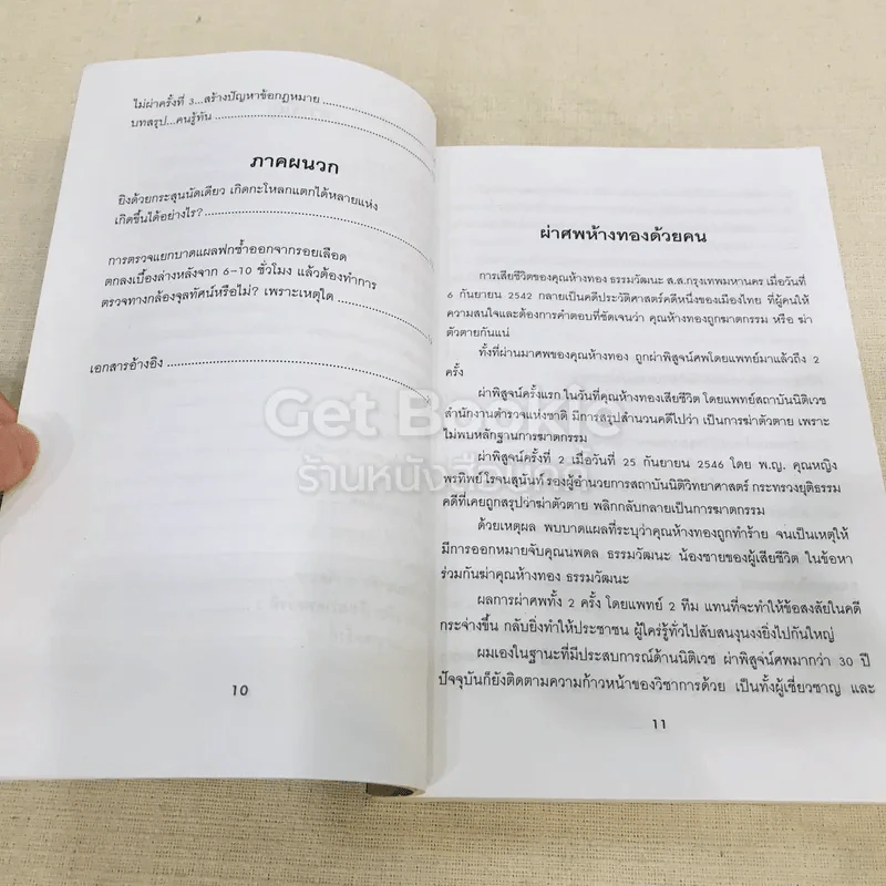 วิจารณ์ คดีห้างทอง รูปที่ 9