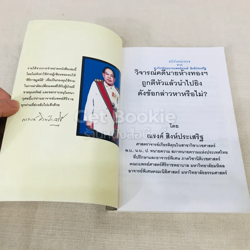 วิจารณ์ คดีห้างทอง รูปที่ 4