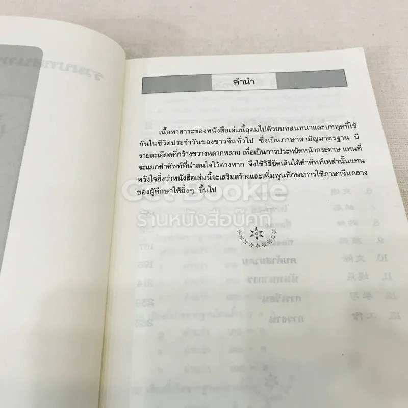 รวมบทสนทนา จีน-ไทย ในชีวิตปัจจุบัน รูปที่ 6