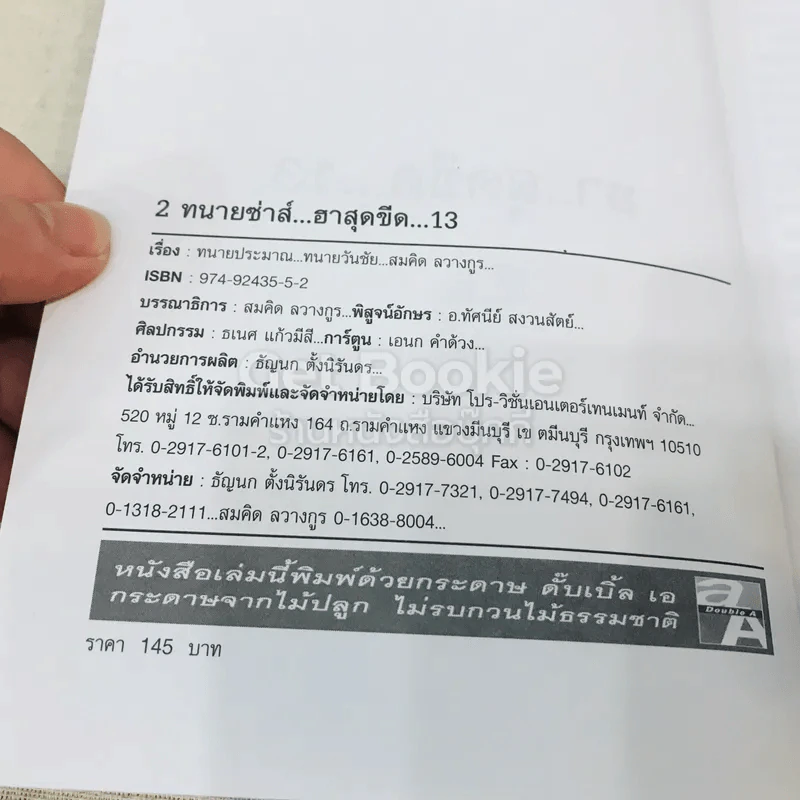 ฮา..สุดขีด 13 รูปที่ 5
