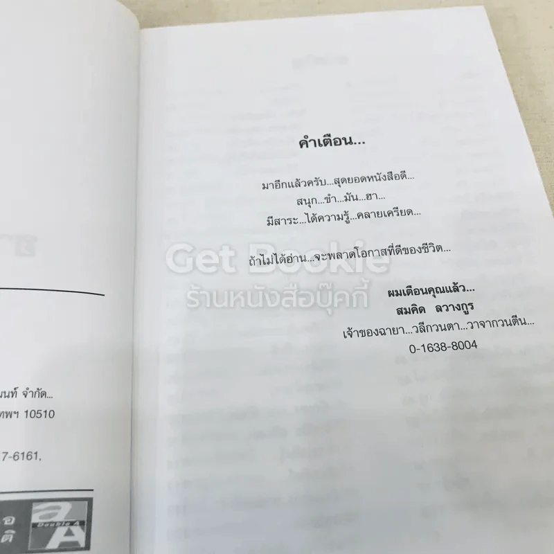 ฮา..สุดขีด 13 รูปที่ 6