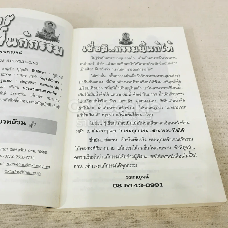 คัมภีร์แก้กรรม รูปที่ 6