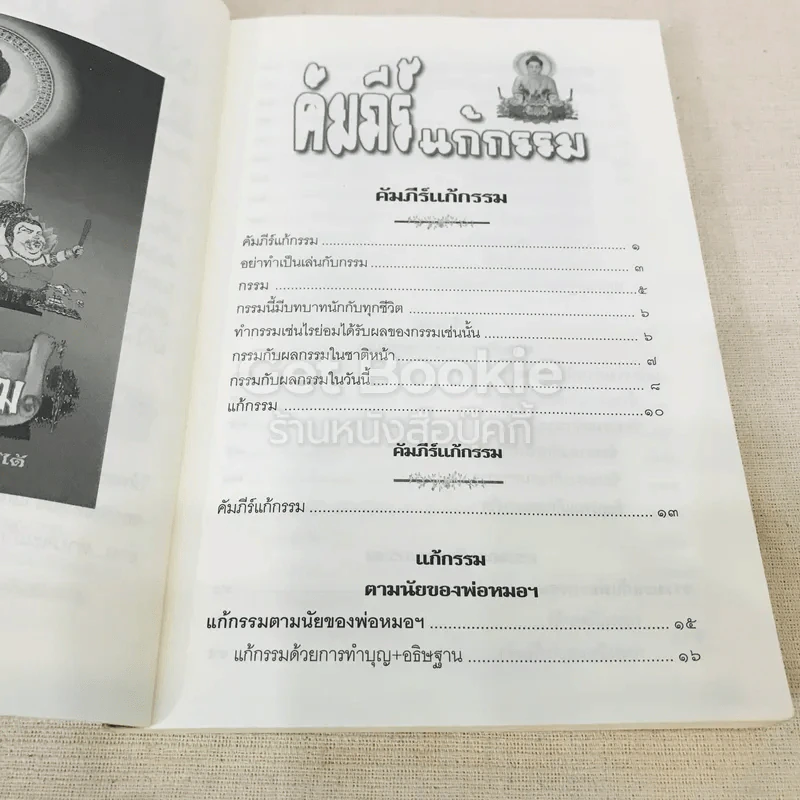 คัมภีร์แก้กรรม รูปที่ 7