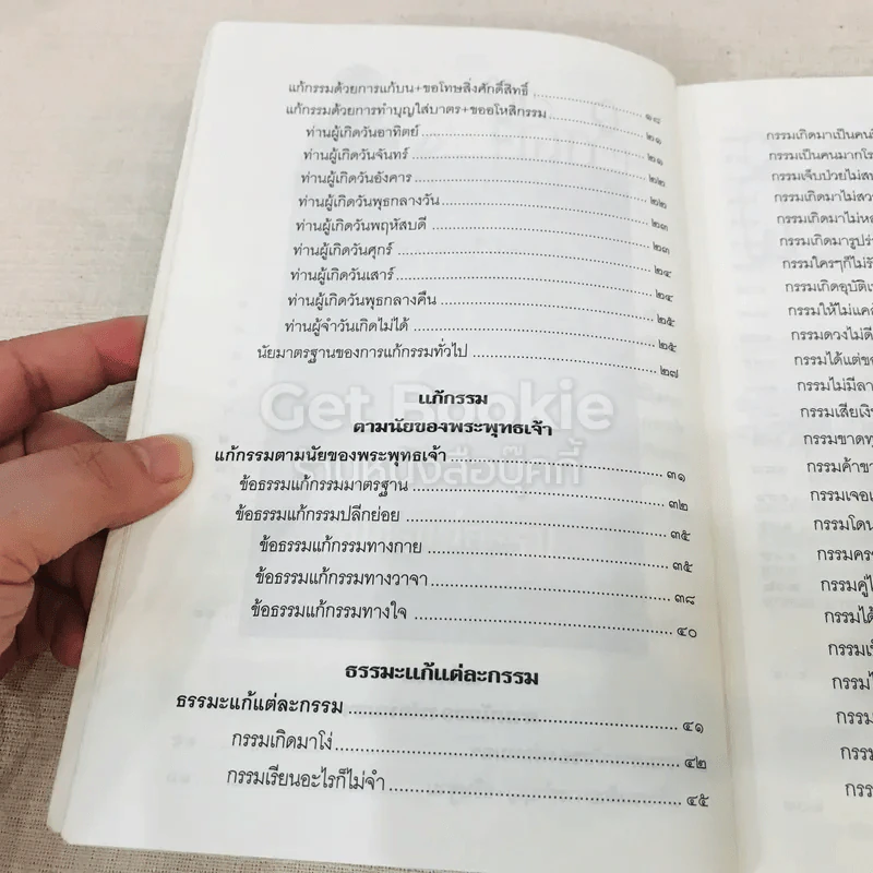 คัมภีร์แก้กรรม รูปที่ 8