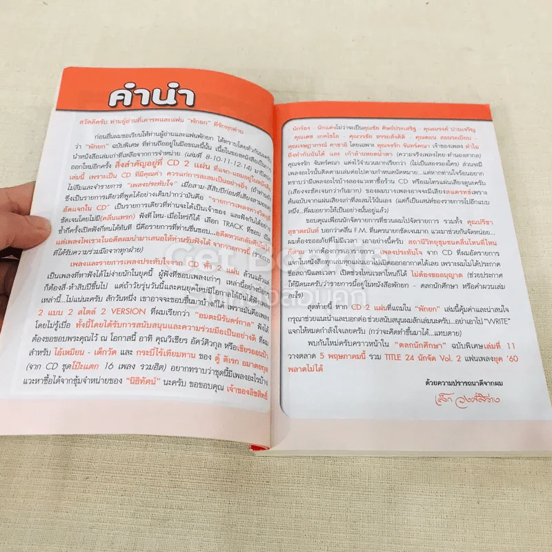 พักยก เล่ม 16 รูปที่ 4