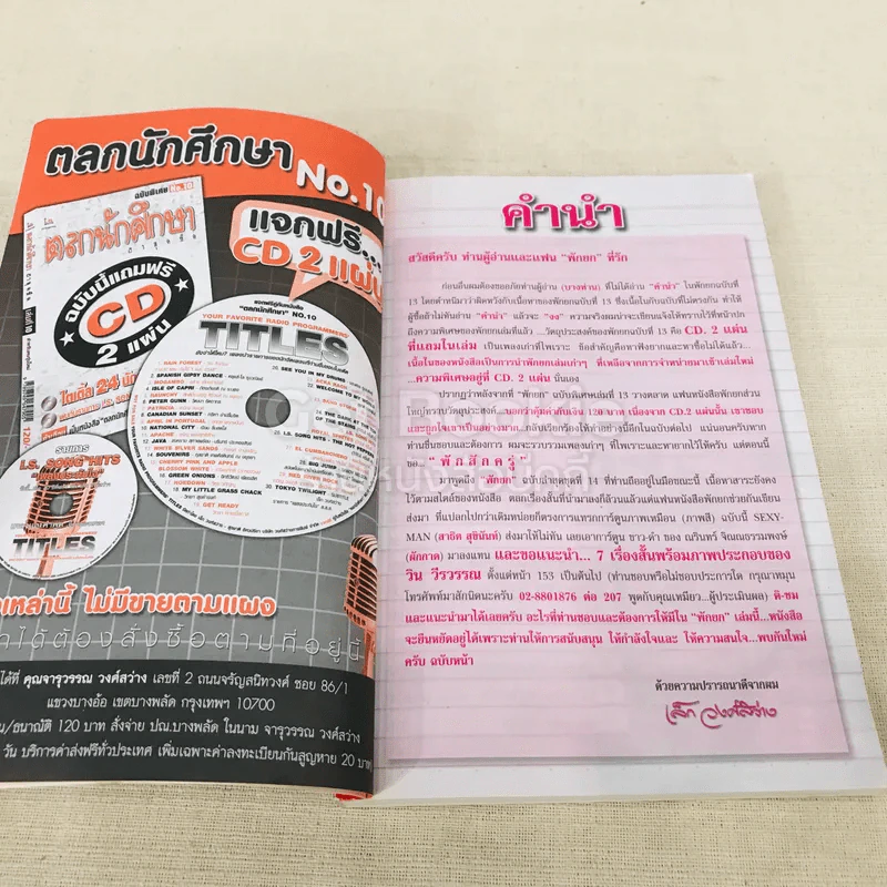 พักยก เล่ม 16 รูปที่ 5