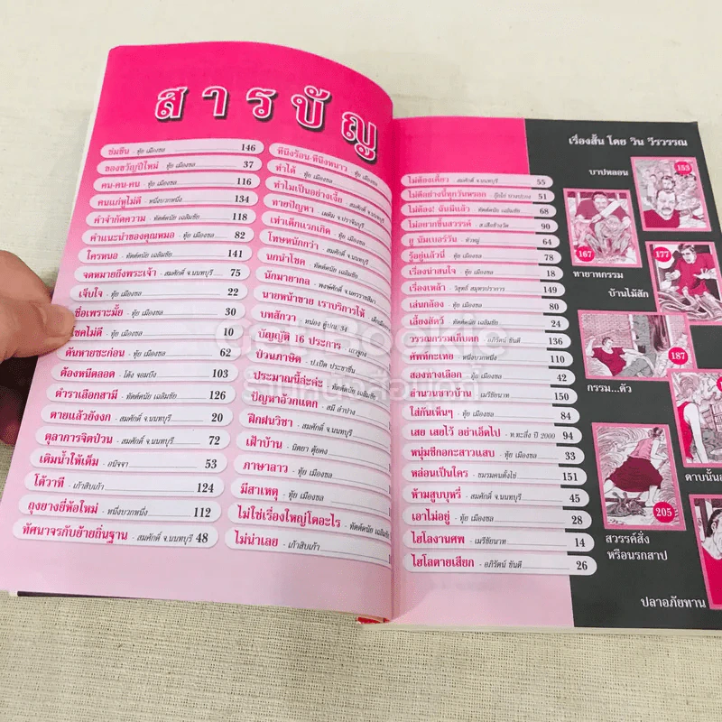 พักยก เล่ม 16 รูปที่ 6