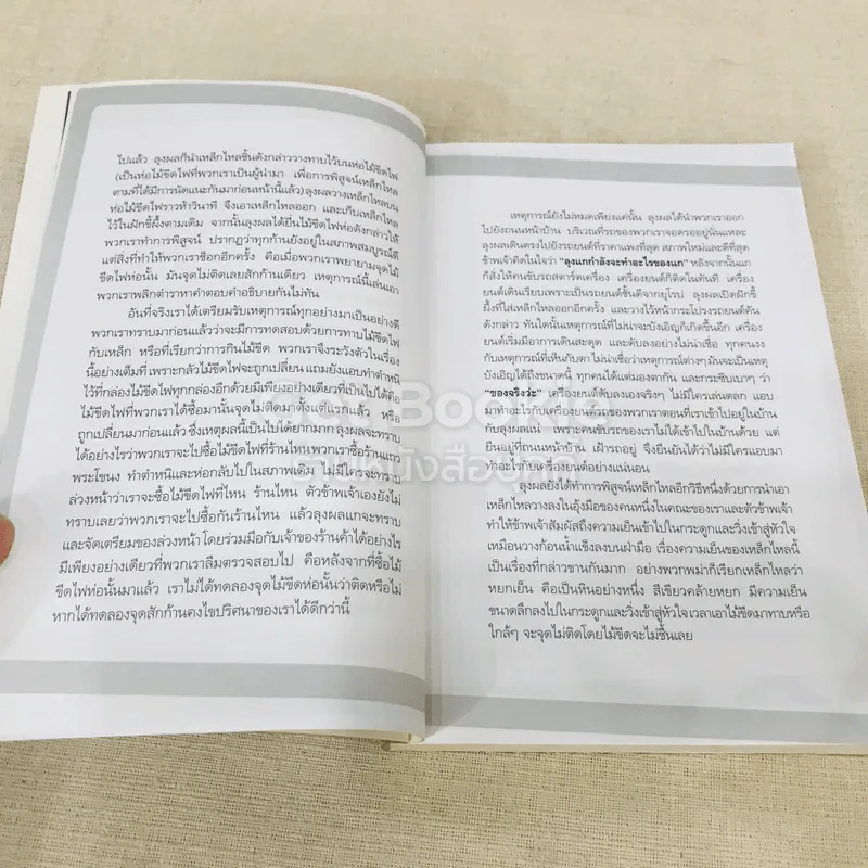เหล็กไหล ตำนานแห่งธาตุกายสิทธิ์ รูปที่ 12