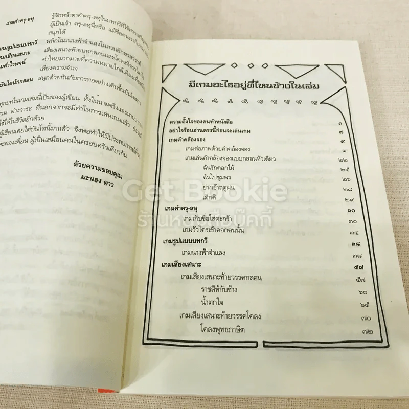 เกมไต่บันไดกลอน รูปที่ 8