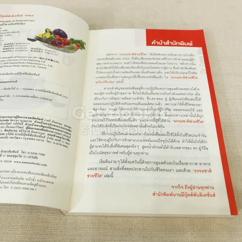 ธรรมชาติช่วยชีวิต  - Dr.Tom Wu รูปที่ 6