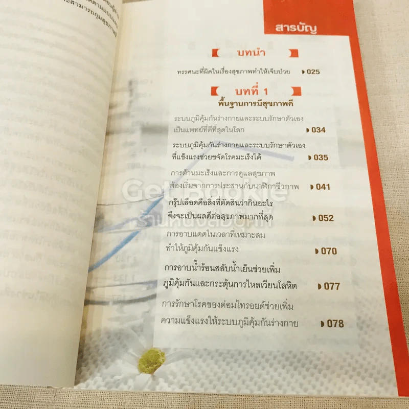 ธรรมชาติช่วยชีวิต  - Dr.Tom Wu รูปที่ 9