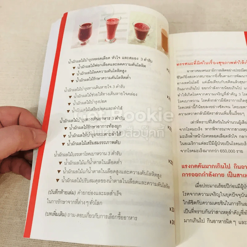 ธรรมชาติช่วยชีวิต  - Dr.Tom Wu รูปที่ 12