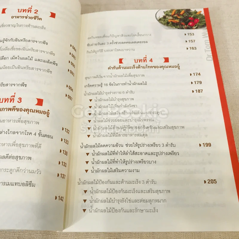 ธรรมชาติช่วยชีวิต  - Dr.Tom Wu รูปที่ 11