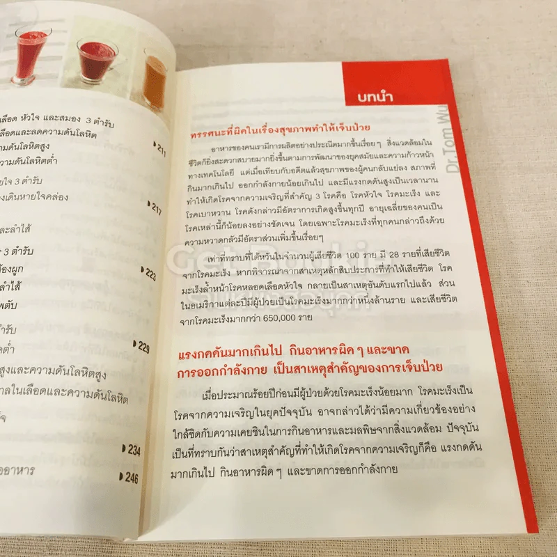 ธรรมชาติช่วยชีวิต  - Dr.Tom Wu รูปที่ 13