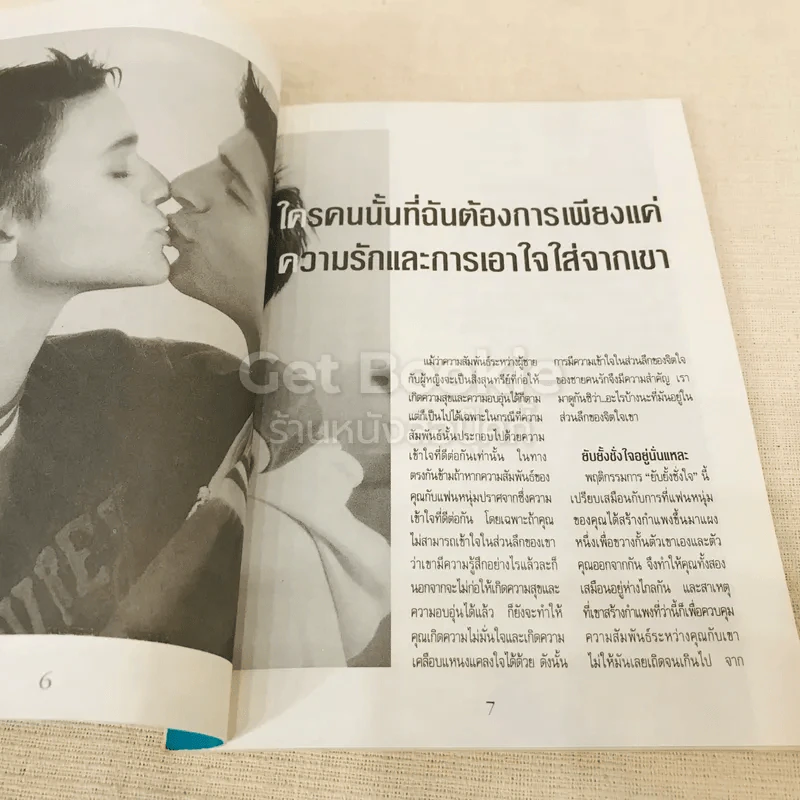 ขอแค่ความรักและเอาใจใส่จากใครสักคน รูปที่ 7