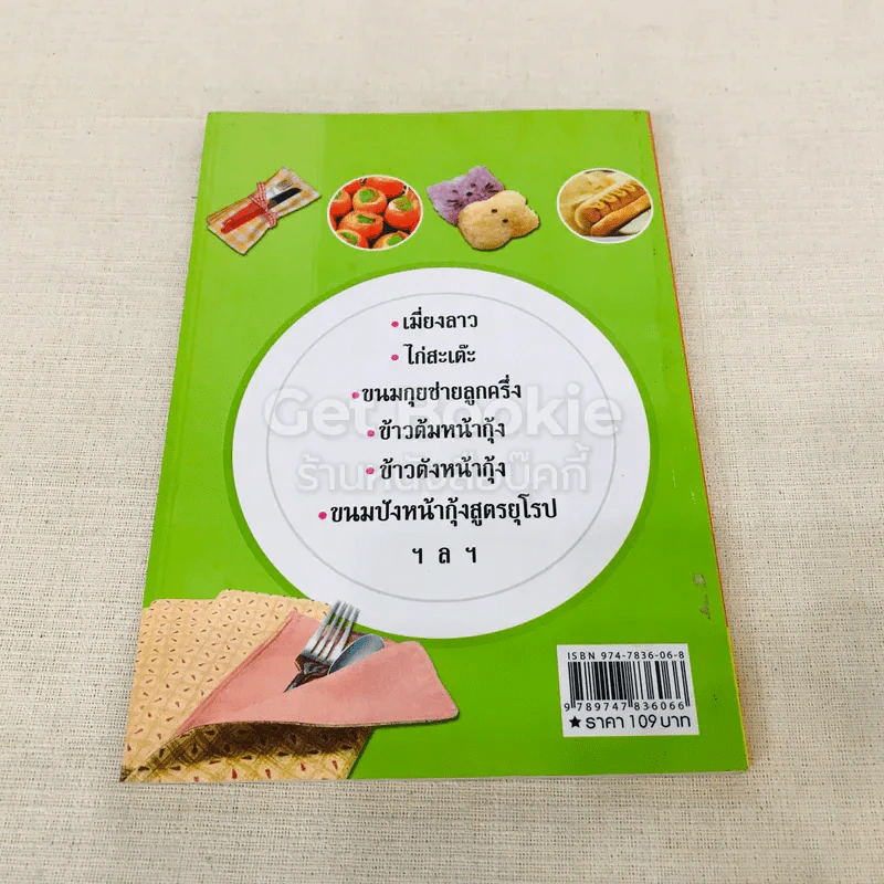 สูตรเด็ดของว่าง 79 ชนิด รูปที่ 11