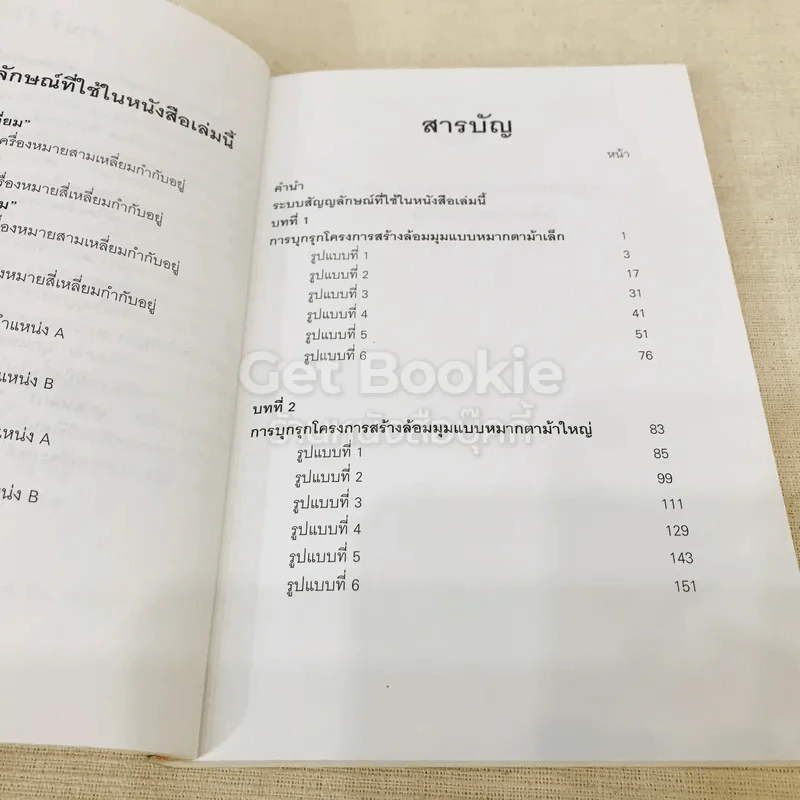 GO บุกแหลก 1 ศาสตร์แห่งการจู่โจมและปกป้องมุม รูปที่ 8