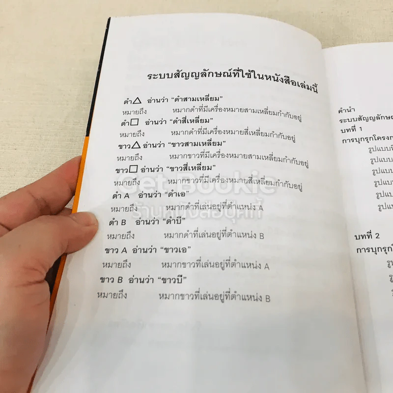 GO บุกแหลก 1 ศาสตร์แห่งการจู่โจมและปกป้องมุม รูปที่ 7