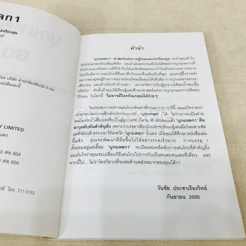 GO บุกแหลก 1 ศาสตร์แห่งการจู่โจมและปกป้องมุม รูปที่ 6