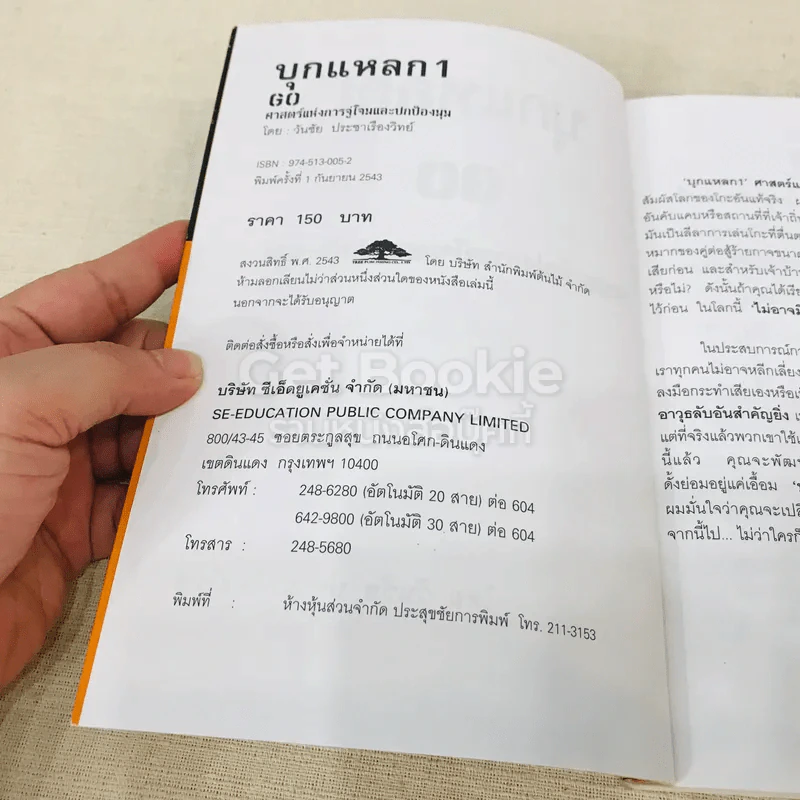 GO บุกแหลก 1 ศาสตร์แห่งการจู่โจมและปกป้องมุม รูปที่ 5