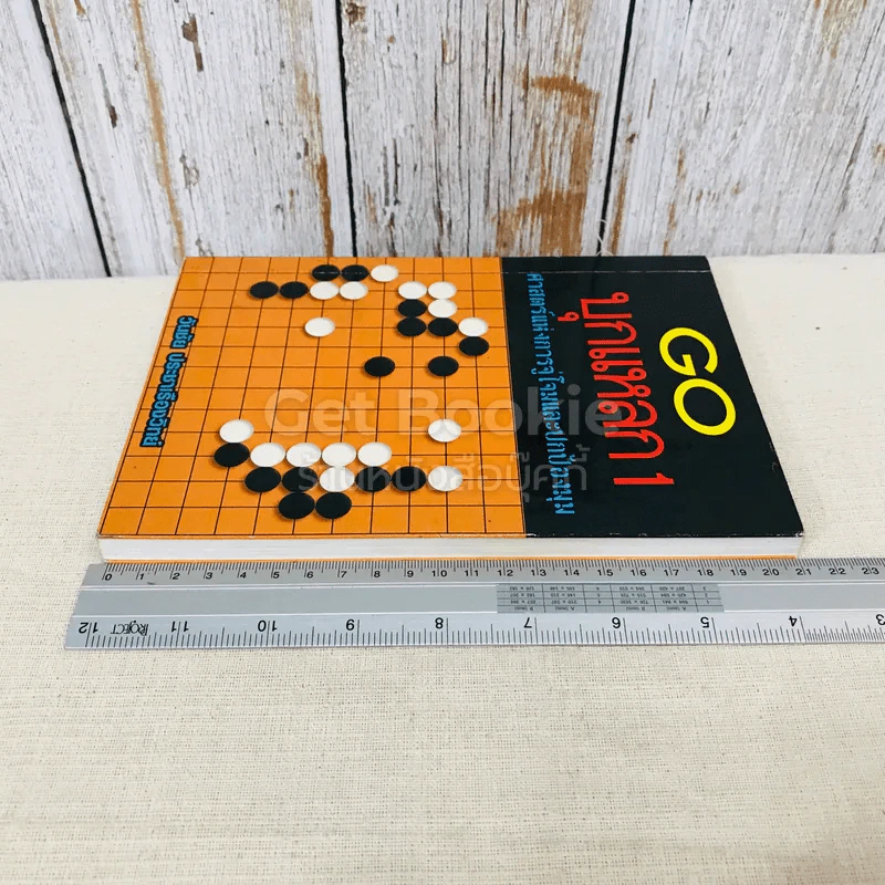 GO บุกแหลก 1 ศาสตร์แห่งการจู่โจมและปกป้องมุม รูปที่ 3