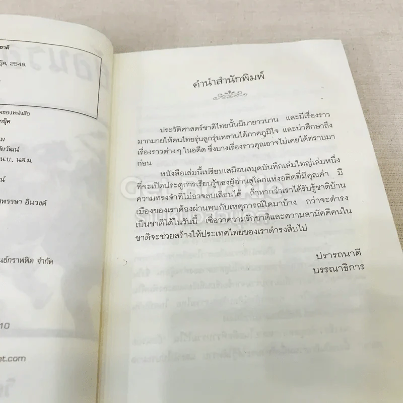 ย้อนรอยสยาม รูปที่ 7