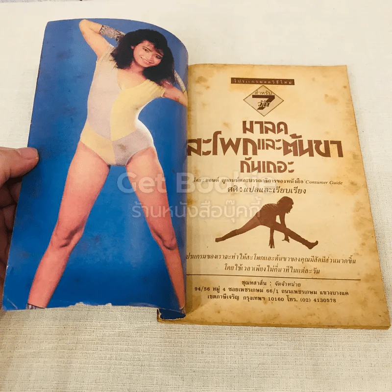มาลดสะโพกและต้นขากันเถอะ รูปที่ 4
