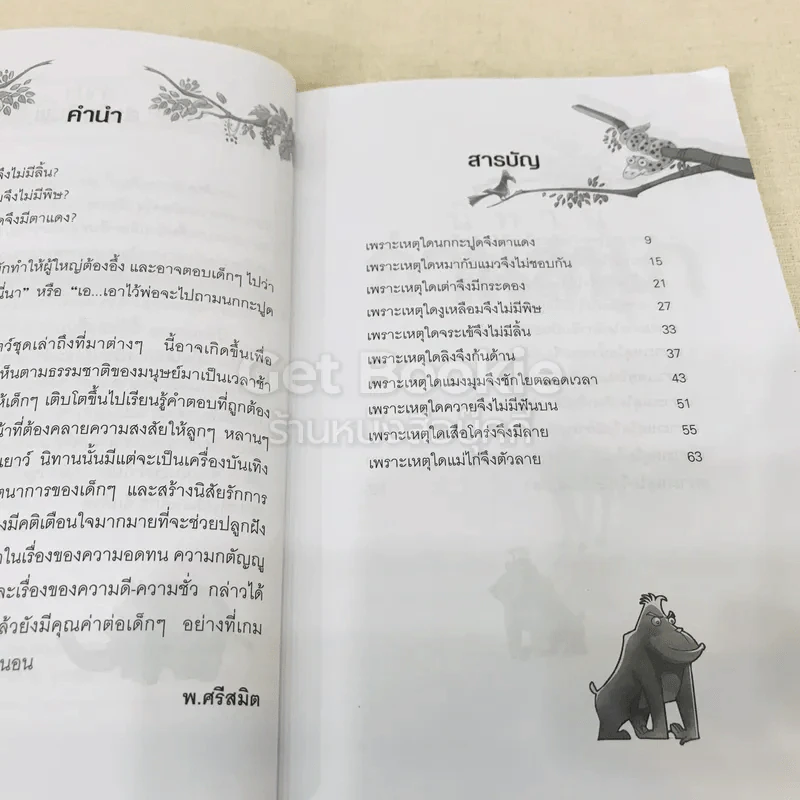 นิทานอ่านสนุก รูปที่ 7