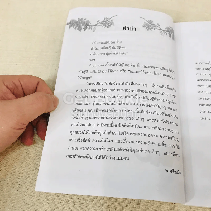 นิทานอ่านสนุก รูปที่ 6