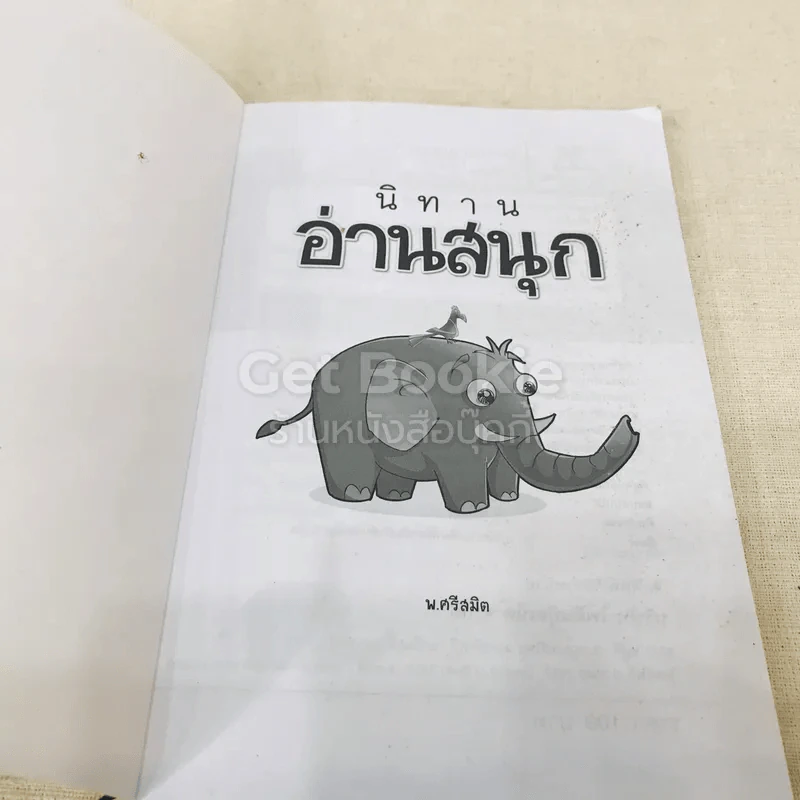 นิทานอ่านสนุก รูปที่ 4