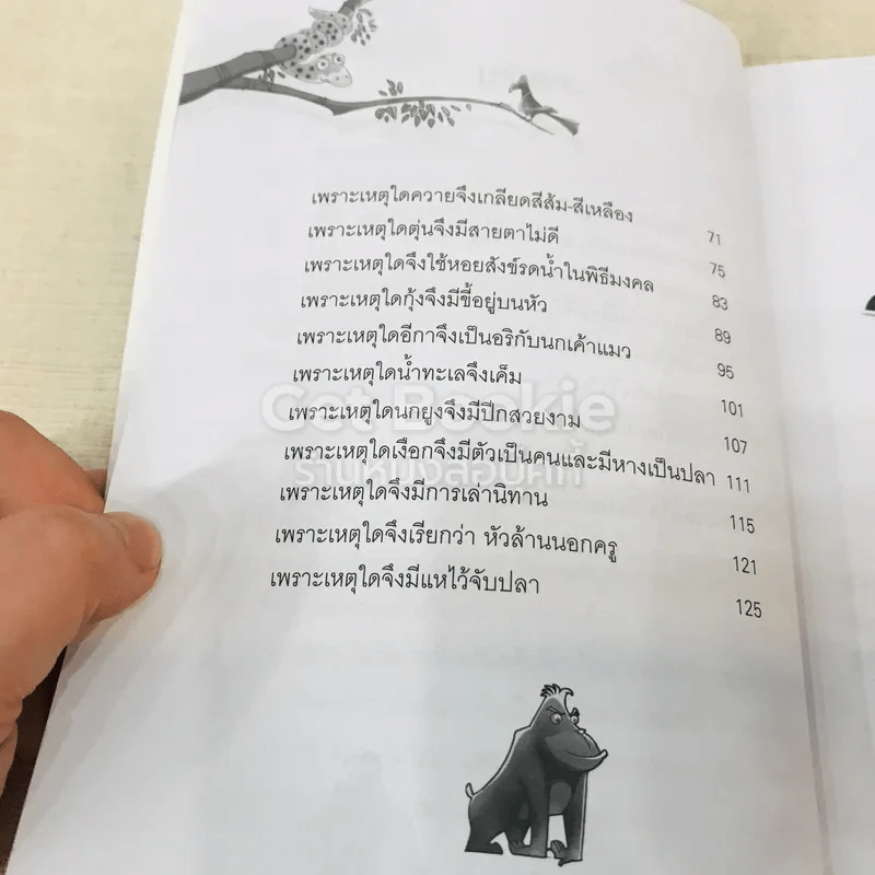 นิทานอ่านสนุก รูปที่ 8