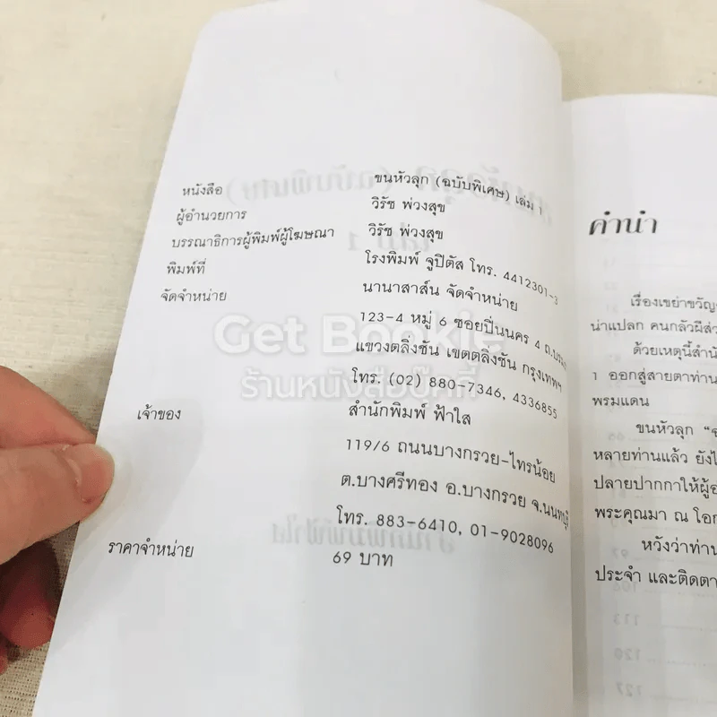 ขนหัวลุก เล่าเรื่องผี ผี รูปที่ 5