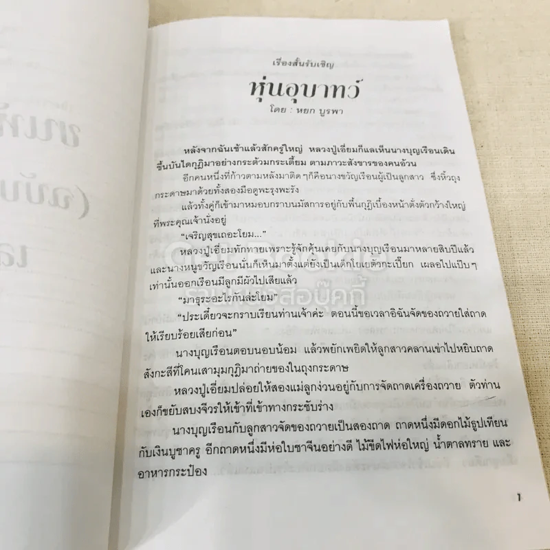 ขนหัวลุก เล่าเรื่องผี ผี รูปที่ 8