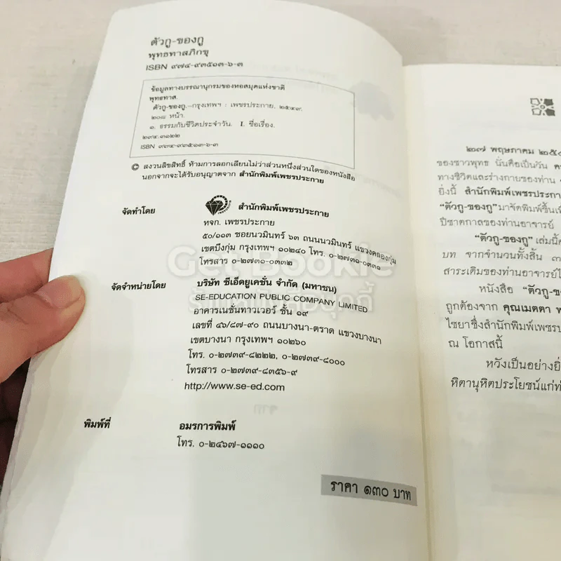 ตัวกู-ของกู - พุทธทาสภิกขุ รูปที่ 4