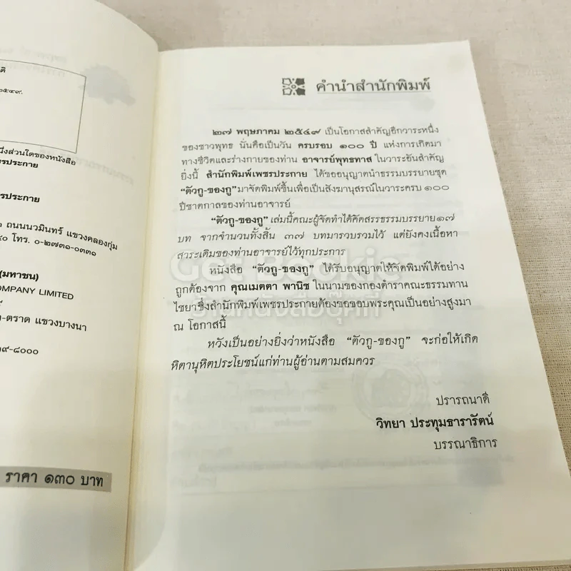ตัวกู-ของกู - พุทธทาสภิกขุ รูปที่ 5