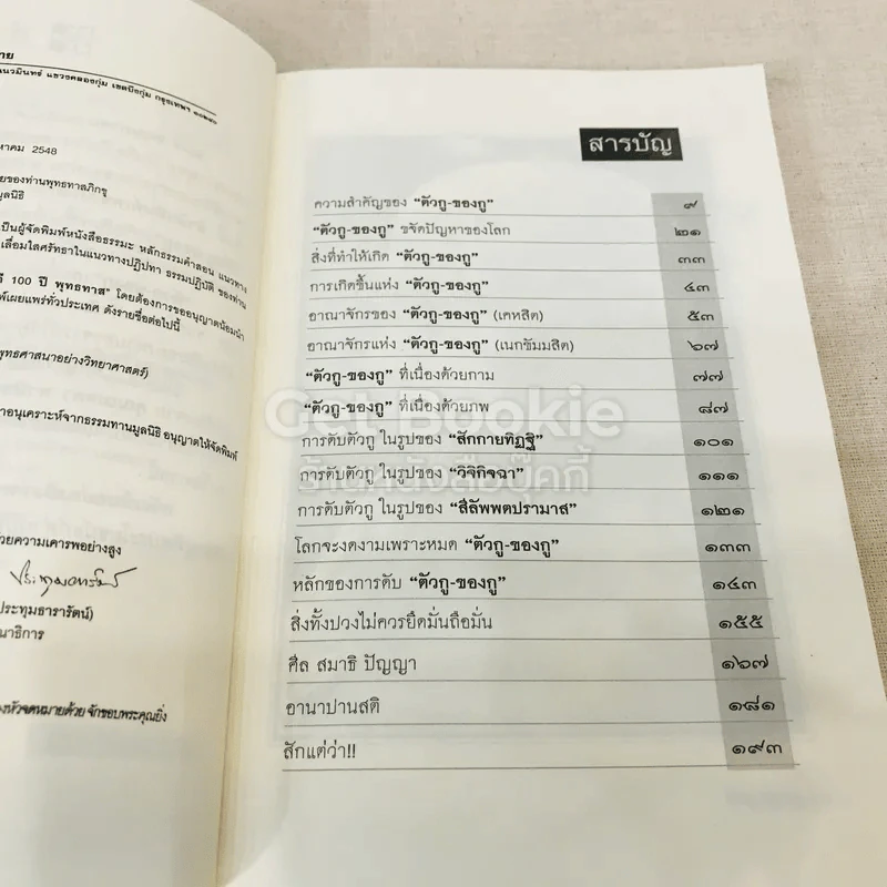 ตัวกู-ของกู - พุทธทาสภิกขุ รูปที่ 7