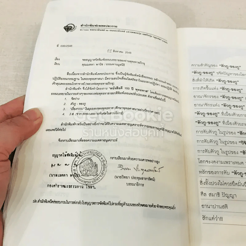 ตัวกู-ของกู - พุทธทาสภิกขุ รูปที่ 6