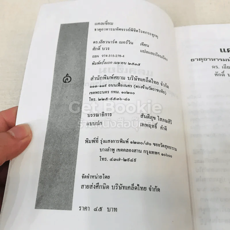 แคลเซี่ยม ธาตุอาหารมหัศจรรย์พิชิตโรคกระดูกผุ รูปที่ 7
