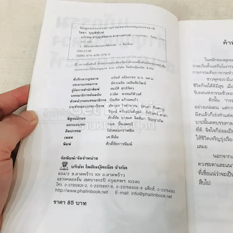 แก้กรรม ทำบุญเสริมดวง สะเดาะเคราะห์ รูปที่ 5