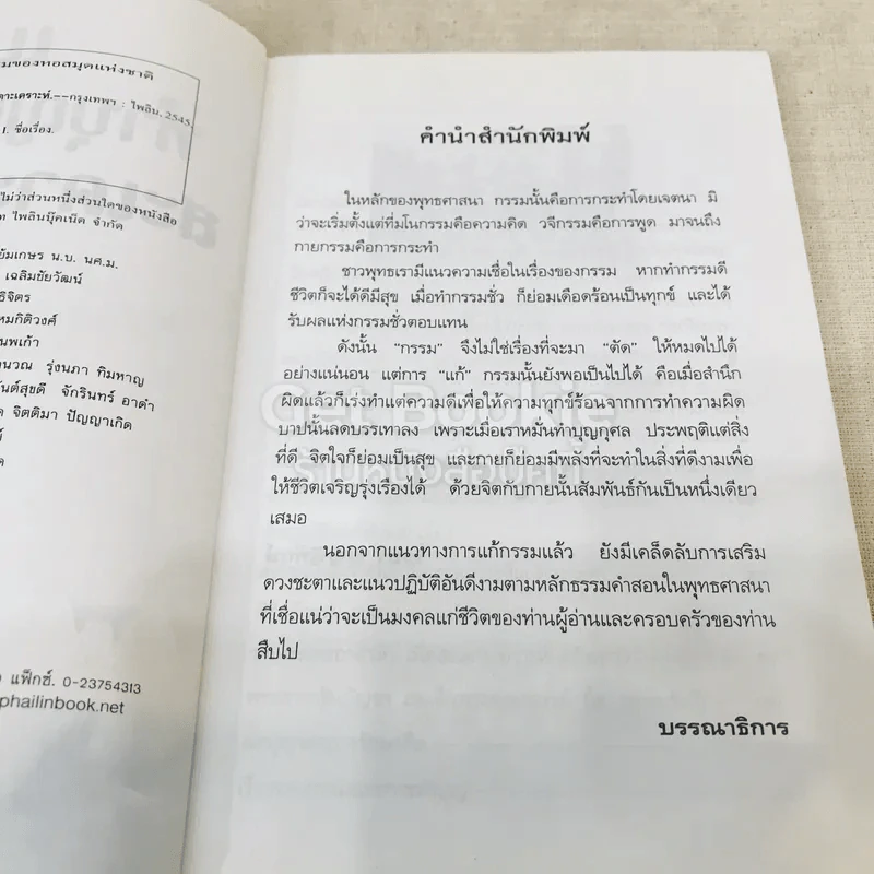 แก้กรรม ทำบุญเสริมดวง สะเดาะเคราะห์ รูปที่ 6