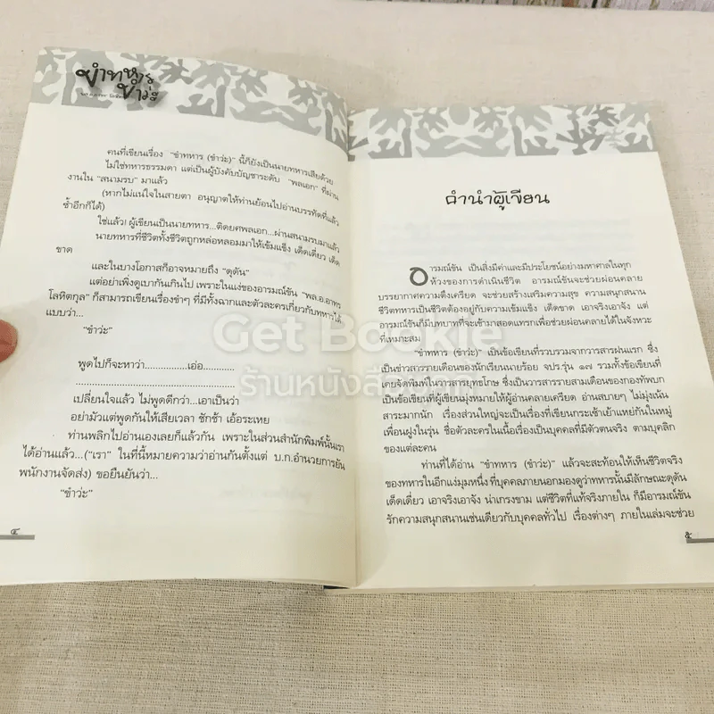 ขำทหาร (ขำว่ะ) รูปที่ 6