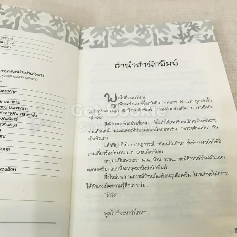 ขำทหาร (ขำว่ะ) รูปที่ 5