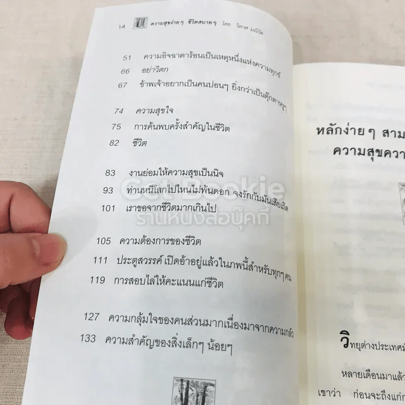 ความสุขง่ายๆ ชีวิตสบายๆ รูปที่ 10