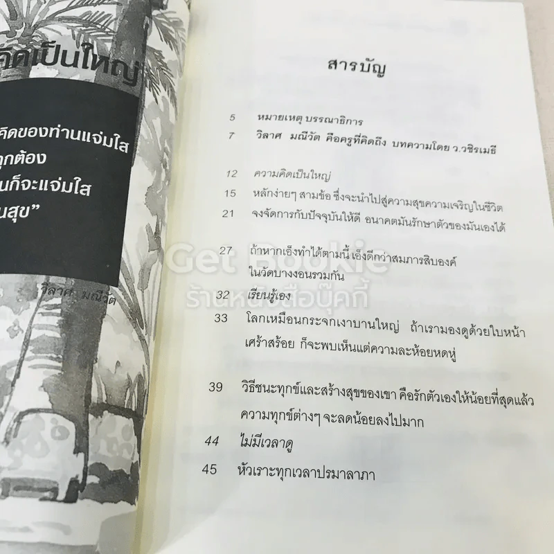 ความสุขง่ายๆ ชีวิตสบายๆ รูปที่ 9