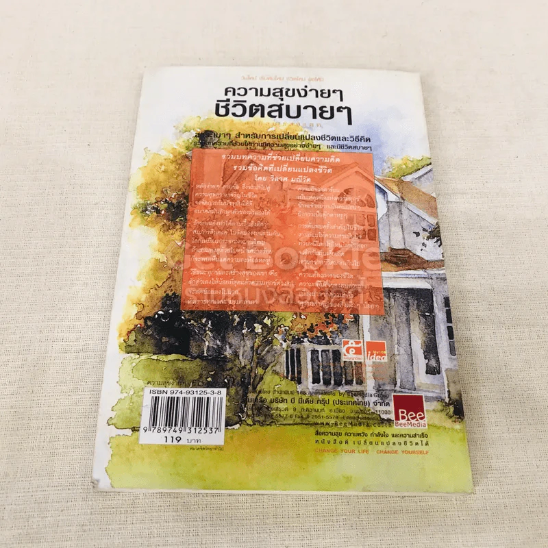 ความสุขง่ายๆ ชีวิตสบายๆ รูปที่ 11
