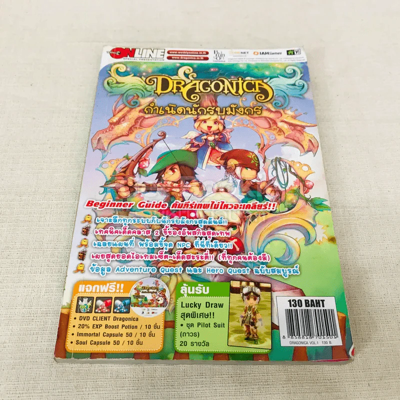 Dragonica กำเนิดนักรบมังกร รูปที่ 1