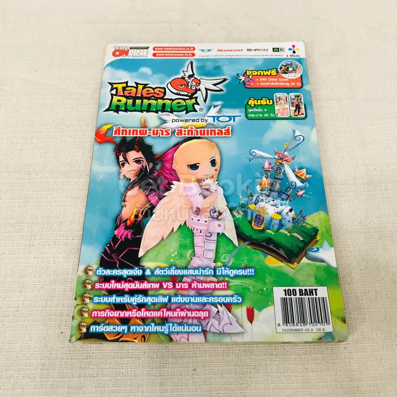 Tales Runner ศึกเทพ-มาร สะท้านเทลส์ รูปที่ 1